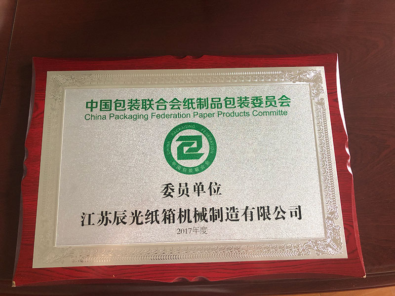 中國包裝聯(lián)合會(huì)紙制品包裝委員會(huì)委員單位